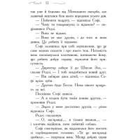 Школа Добра і Зла. Книга 1 Ранок Чейнані Зоман