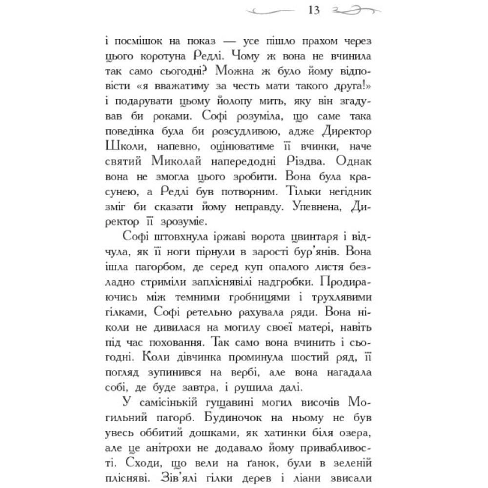 Школа Добра і Зла. Книга 1 Ранок Чейнані Зоман Школа Добра і Зла. Книга 1 Ранок Чейнані Зоман
