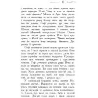 Школа Добра і Зла. Книга 1 Ранок Чейнані Зоман