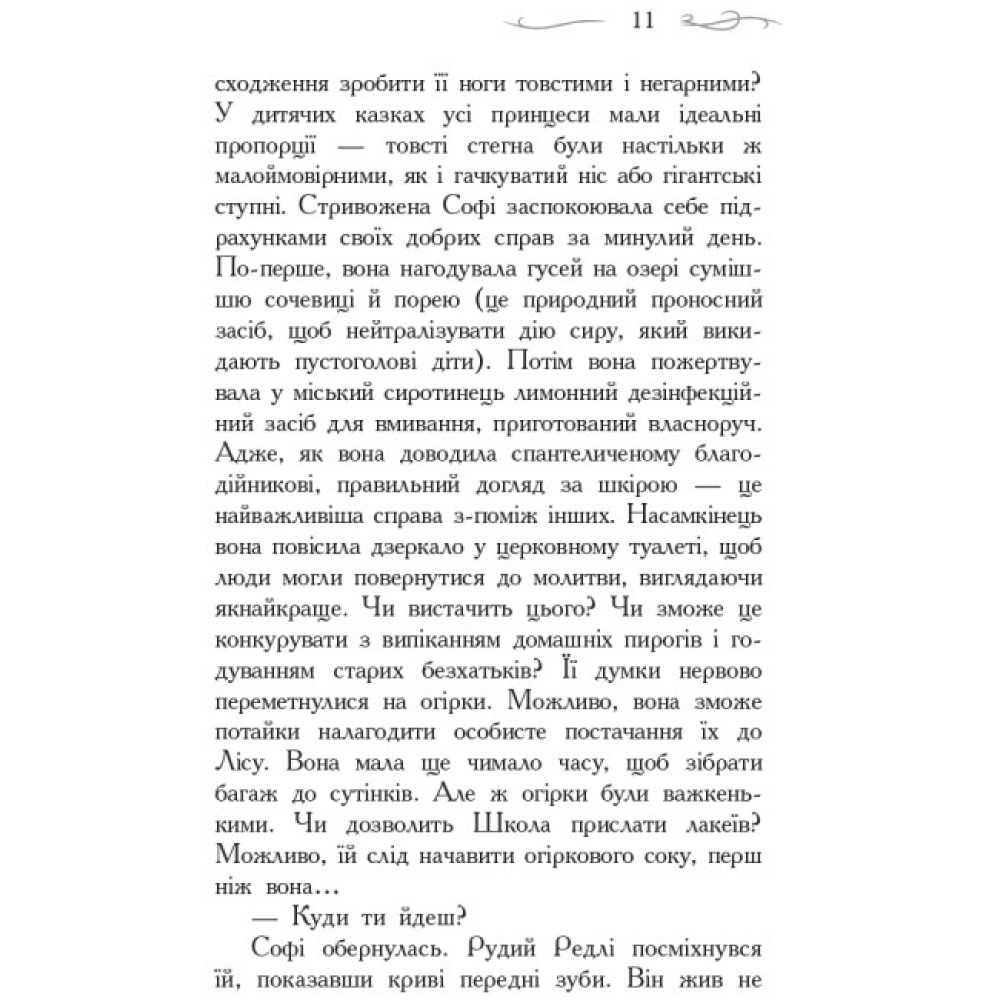 Школа Добра і Зла. Книга 1 Ранок Чейнані Зоман Школа Добра і Зла. Книга 1 Ранок Чейнані Зоман