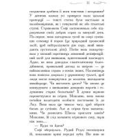 Школа Добра і Зла. Книга 1 Ранок Чейнані Зоман