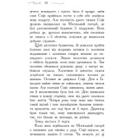 Школа Добра і Зла. Книга 1 Ранок Чейнані Зоман