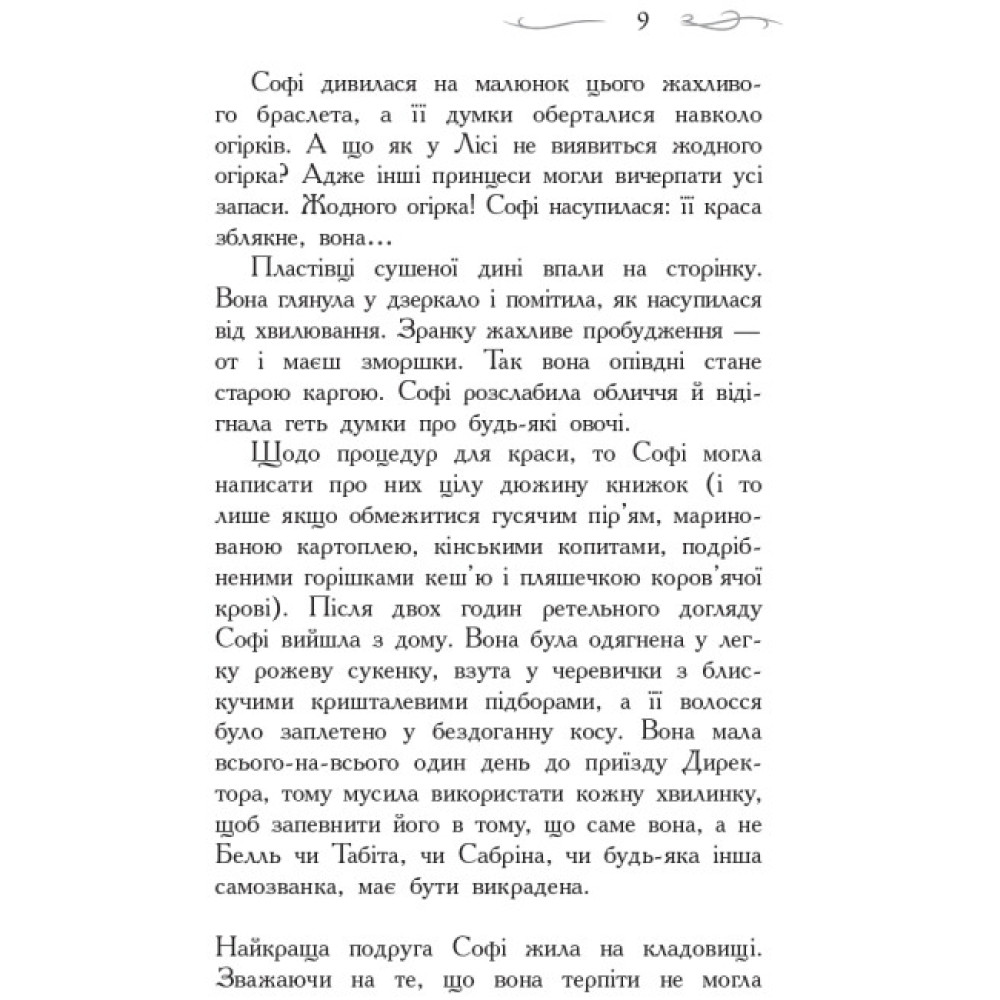 Школа Добра і Зла. Книга 1 Ранок Чейнані Зоман Школа Добра і Зла. Книга 1 Ранок Чейнані Зоман