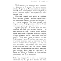 Школа Добра і Зла. Книга 1 Ранок Чейнані Зоман