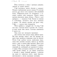 Школа Добра і Зла. Книга 1 Ранок Чейнані Зоман