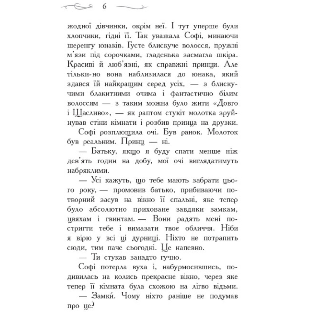 Школа Добра і Зла. Книга 1 Ранок Чейнані Зоман Школа Добра і Зла. Книга 1 Ранок Чейнані Зоман