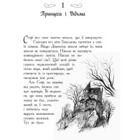 Школа Добра і Зла. Книга 1 Ранок Чейнані Зоман