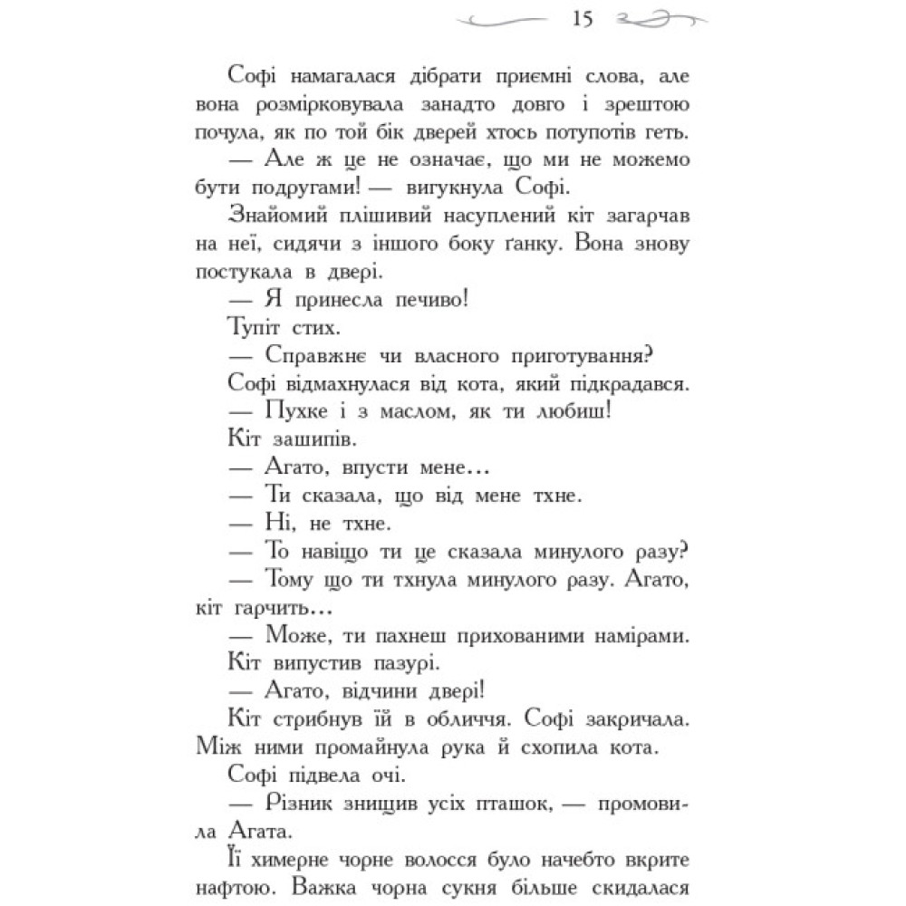 Школа Добра і Зла. Книга 1 Ранок Чейнані Зоман Школа Добра і Зла. Книга 1 Ранок Чейнані Зоман