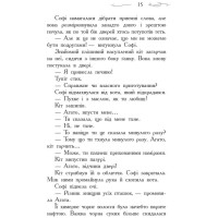 Школа Добра і Зла. Книга 1 Ранок Чейнані Зоман