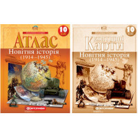 Атлас + Контурні карти Новітня історія. 1914-1945 рр. 10 клас Картографія