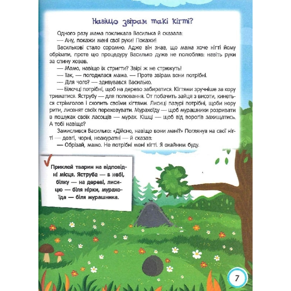 Книга Інтерактивна енциклопедія для малюків у казках ПЕТ Моя перша книжка з наліпками Книга Інтерактивна енциклопедія для малюків у казках ПЕТ Моя перша книжка з наліпками