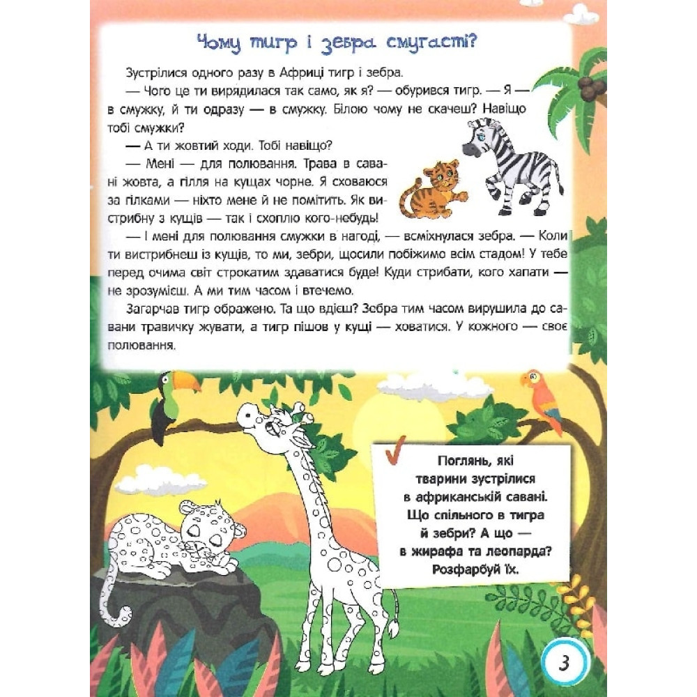 Книга Інтерактивна енциклопедія для малюків у казках ПЕТ Моя перша книжка з наліпками Книга Інтерактивна енциклопедія для малюків у казках ПЕТ Моя перша книжка з наліпками