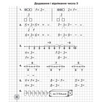 НУШ Робочий зошит Богдан Математика 1 клас Частина 2 до підручника Скворцова, Онопрієнко