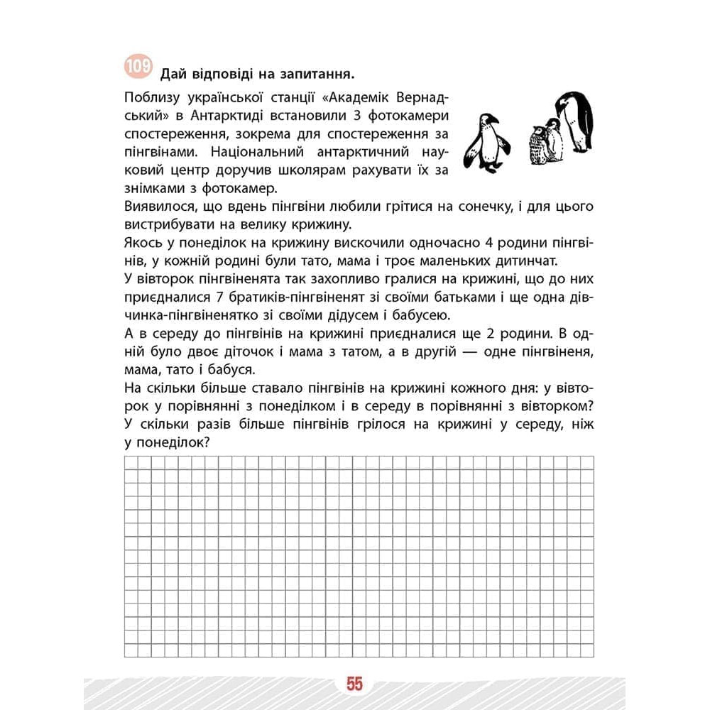 НУШ Школа розумників АССА Задачник з математики 3 клас Мержиєвська НУШ Школа розумників АССА Задачник з математики 3 клас Мержиєвська