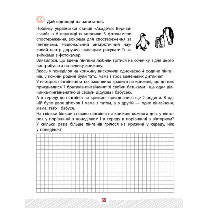 НУШ Школа розумників АССА Задачник з математики 3 клас Мержиєвська