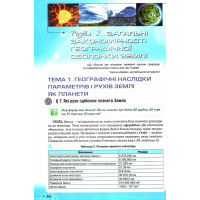 Підручник Оріон ​Географія 11 клас Рівень стандарту Гільберг