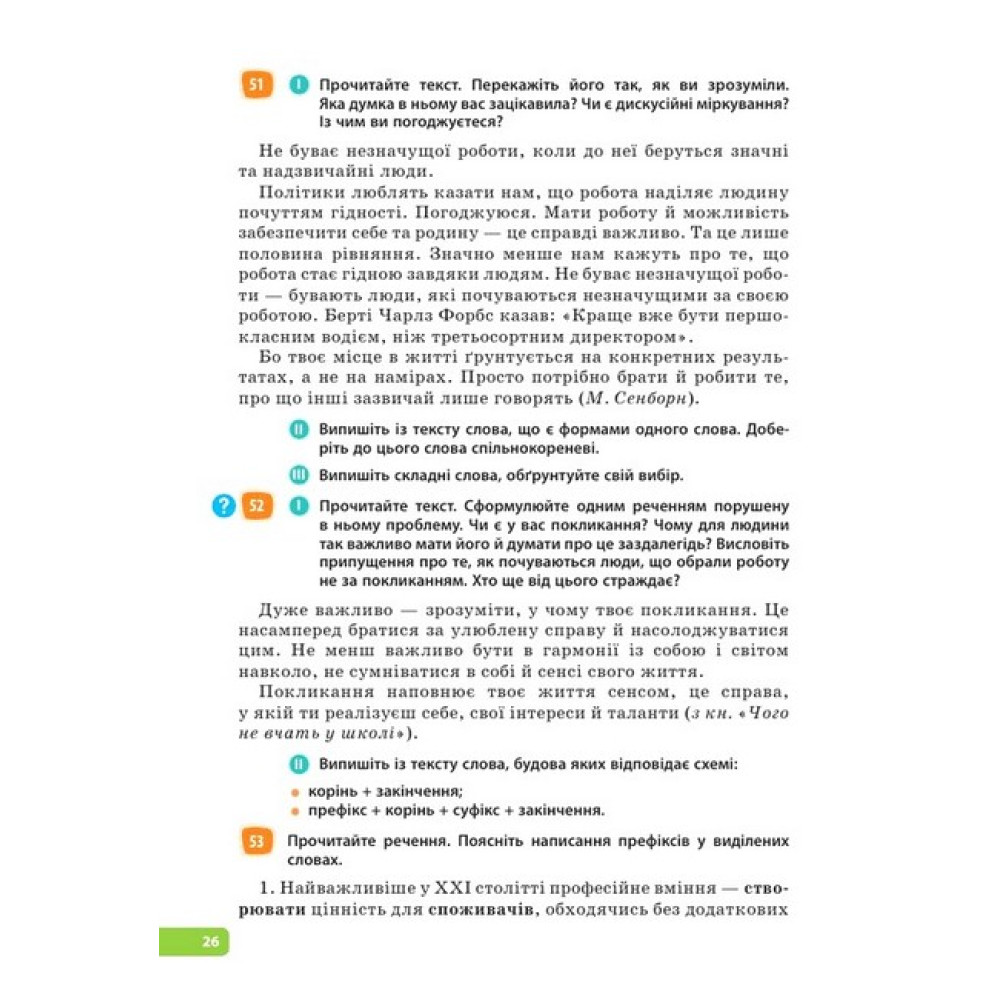 НУШ Підручник Освіта Українська мова 6 клас Голуб НУШ Підручник Освіта Українська мова 6 клас Голуб