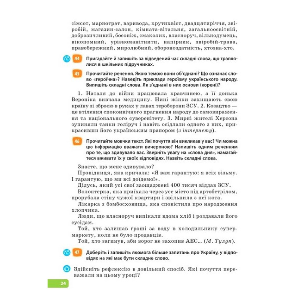 НУШ Підручник Освіта Українська мова 6 клас Голуб НУШ Підручник Освіта Українська мова 6 клас Голуб