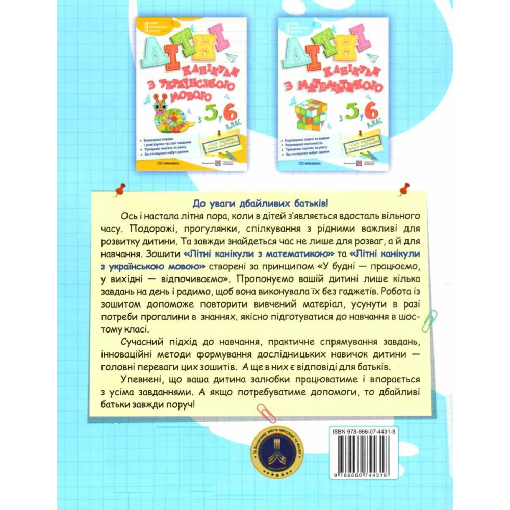 НУШ Літні канікули з математикою: з 5 у 6 клас Пiдручники i посiбники (Чиж, Бойцун) НУШ Літні канікули з математикою: з 5 у 6 клас Пiдручники i посiбники (Чиж, Бойцун)