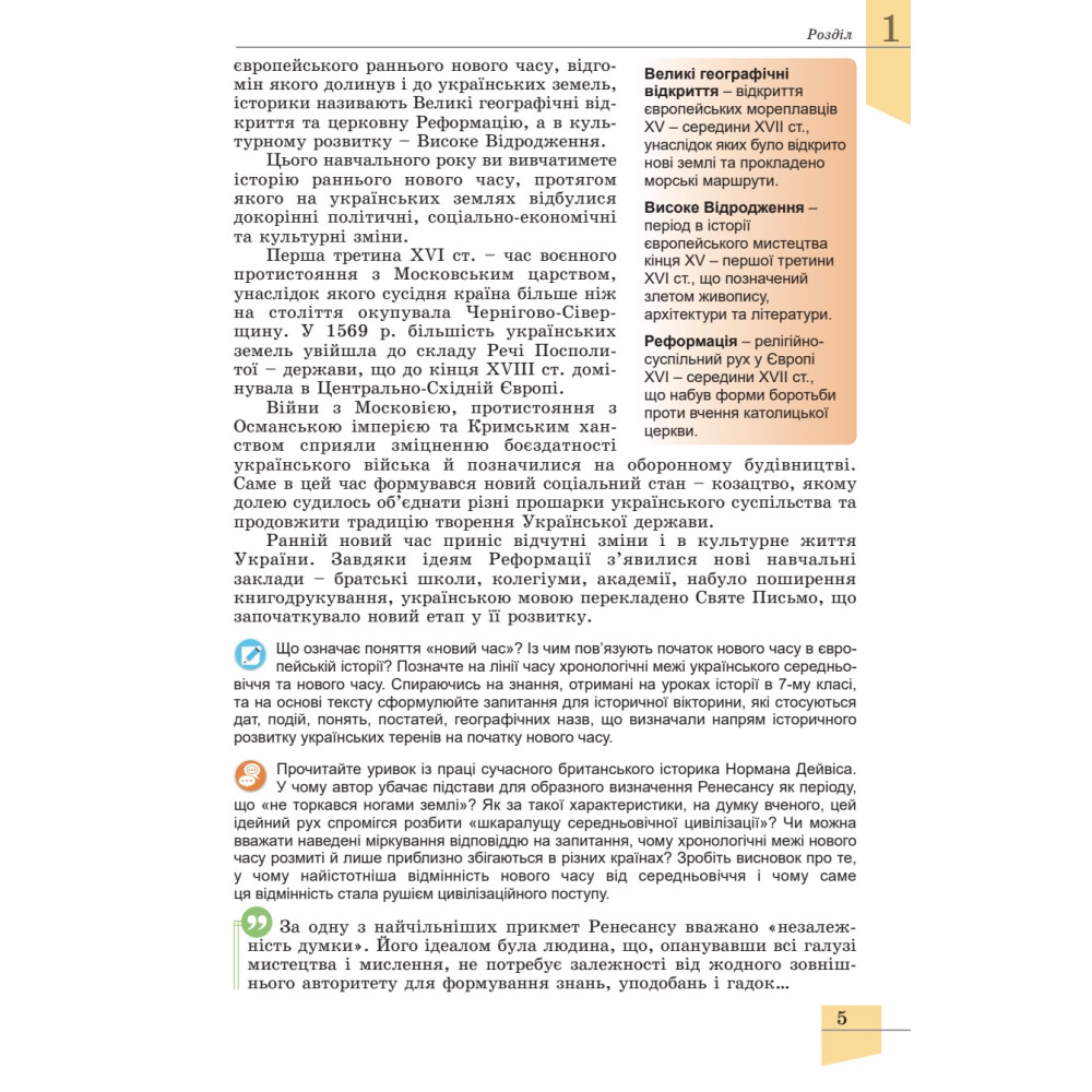 НУШ Підручник Генеза Історія України 8 клас Власов 2025 рік