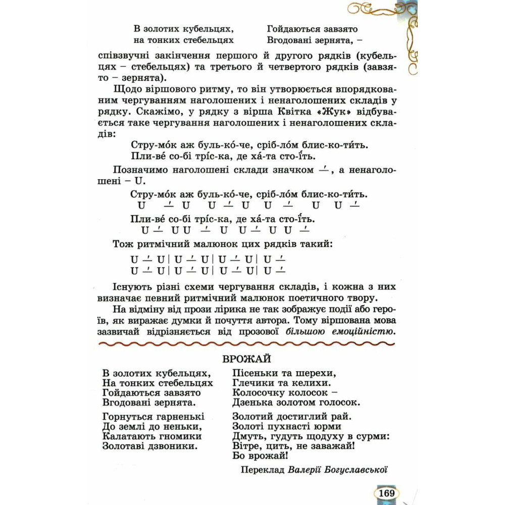 НУШ Підручник Генеза Зарубіжна література 5 клас Волощук НУШ Підручник Генеза Зарубіжна література 5 клас Волощук