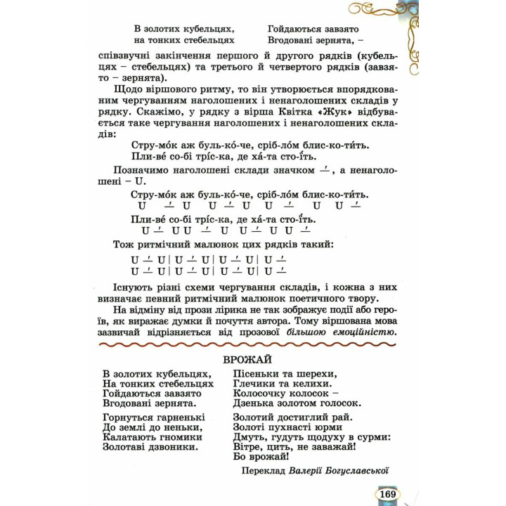 НУШ Підручник Генеза Зарубіжна література 5 клас Волощук