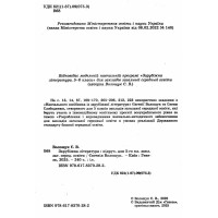 НУШ Підручник Генеза Зарубіжна література 5 клас Волощук