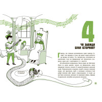 Сьогодні вже вчора? Книжка, яка пояснює все про історію Ранок П’єрдоменіко Бакаларіо Федеріко Тадья