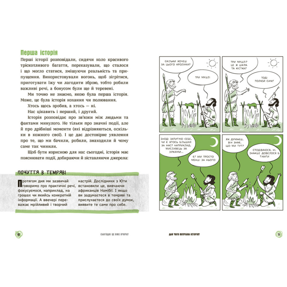 Сьогодні вже вчора? Книжка, яка пояснює все про історію Ранок П’єрдоменіко Бакаларіо Федеріко Тадья Сьогодні вже вчора? Книжка, яка пояснює все про історію Ранок П’єрдоменіко Бакаларіо Федеріко Тадья
