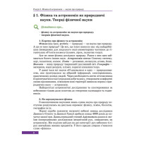 НУШ Підручник Академія Фізика 7 клас Максимович