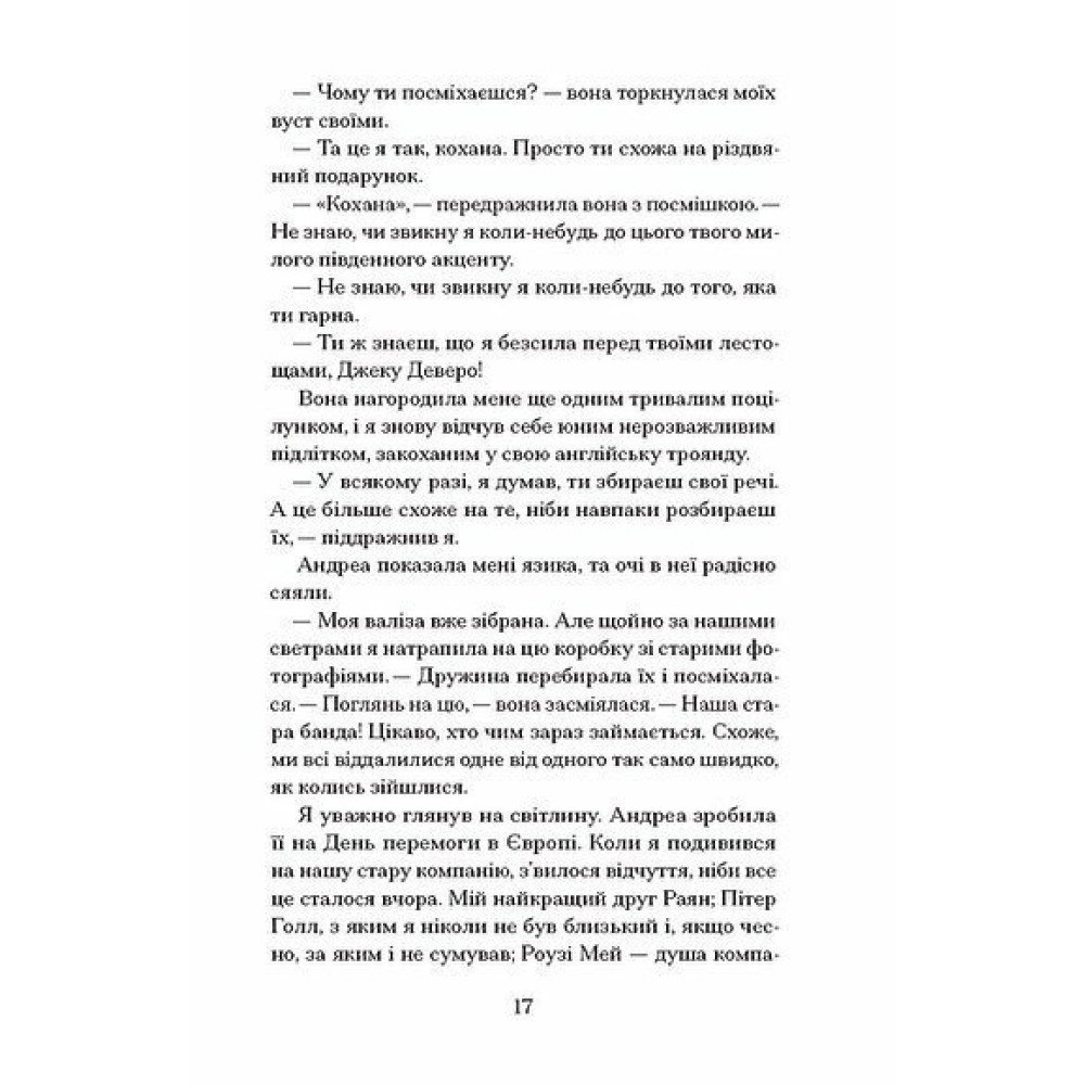 Книга Різдво з королевою Ранок (Ґейнор Гейзел, Вебб Гізер) Книга Різдво з королевою Ранок (Ґейнор Гейзел, Вебб Гізер)
