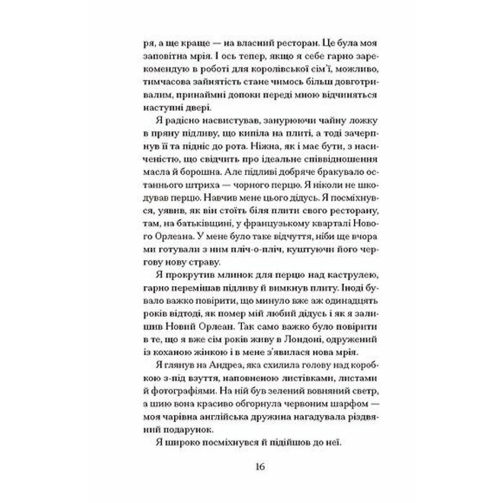 Книга Різдво з королевою Ранок (Ґейнор Гейзел, Вебб Гізер) Книга Різдво з королевою Ранок (Ґейнор Гейзел, Вебб Гізер)