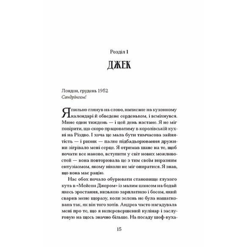 Книга Різдво з королевою Ранок (Ґейнор Гейзел, Вебб Гізер) Книга Різдво з королевою Ранок (Ґейнор Гейзел, Вебб Гізер)