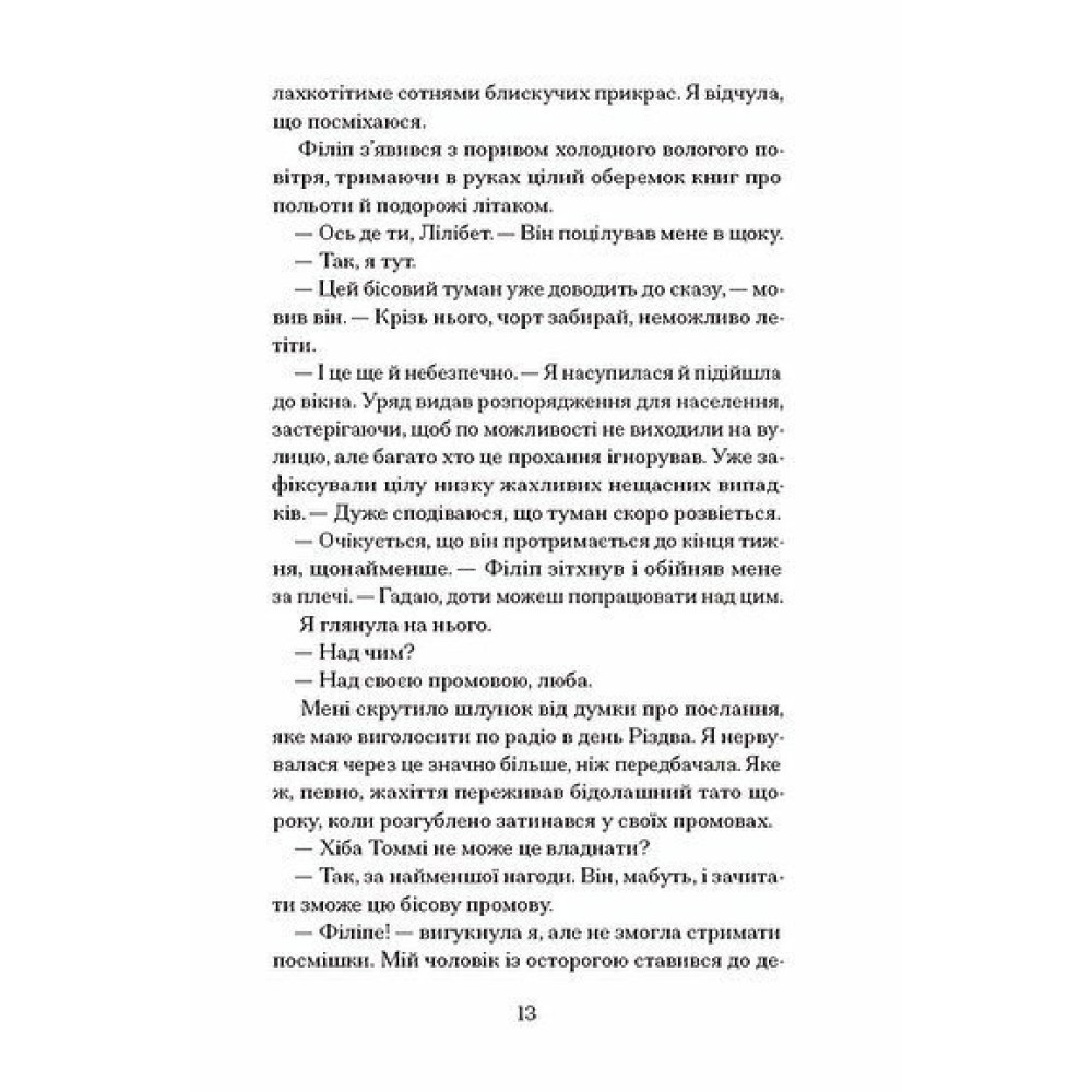 Книга Різдво з королевою Ранок (Ґейнор Гейзел, Вебб Гізер) Книга Різдво з королевою Ранок (Ґейнор Гейзел, Вебб Гізер)