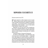 Книга Різдво з королевою Ранок (Ґейнор Гейзел, Вебб Гізер)