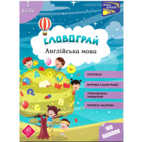 Книга АССА  Словограй. Англійська мова. 1 клас