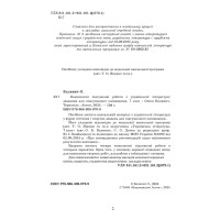НУШ ​Комплексні підсумкові роботи Астон Українська література 7 клас завдання для підсумкового оцінювання Калинич 2025 рік
