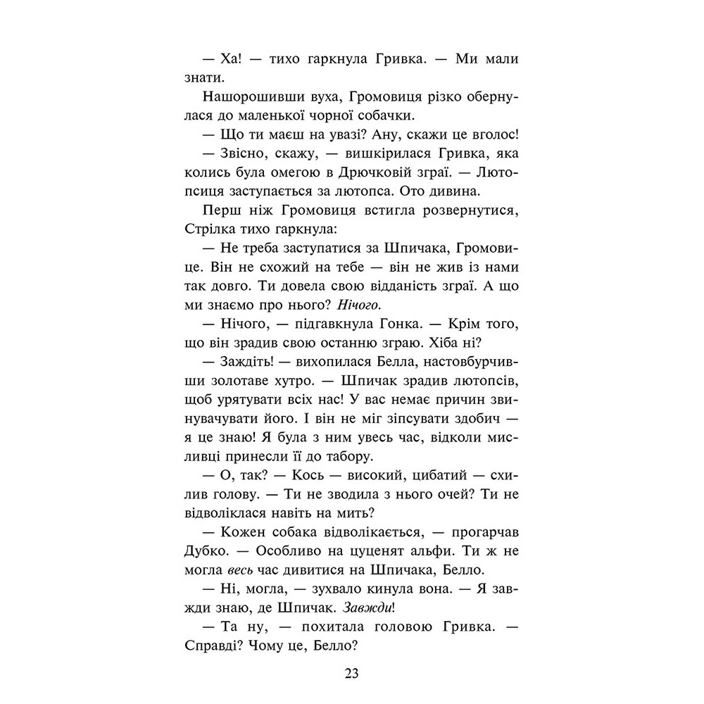 Зграя АССА Затемнення. Книга 3. В імлі Ерін Гантер Зграя АССА Затемнення. Книга 3. В імлі Ерін Гантер