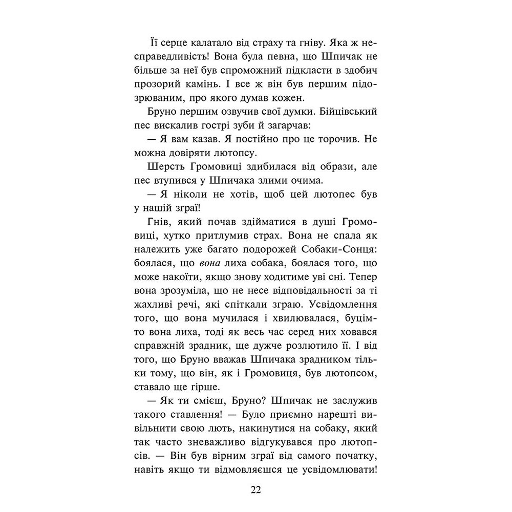 Зграя АССА Затемнення. Книга 3. В імлі Ерін Гантер Зграя АССА Затемнення. Книга 3. В імлі Ерін Гантер