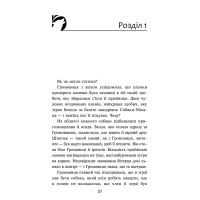 Зграя АССА Затемнення. Книга 3. В імлі Ерін Гантер
