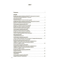 НУШ Оцінювання Основа УСІ діагностувальні роботи Алгебра. Геометрія 8 клас Старова (2025 рік)
