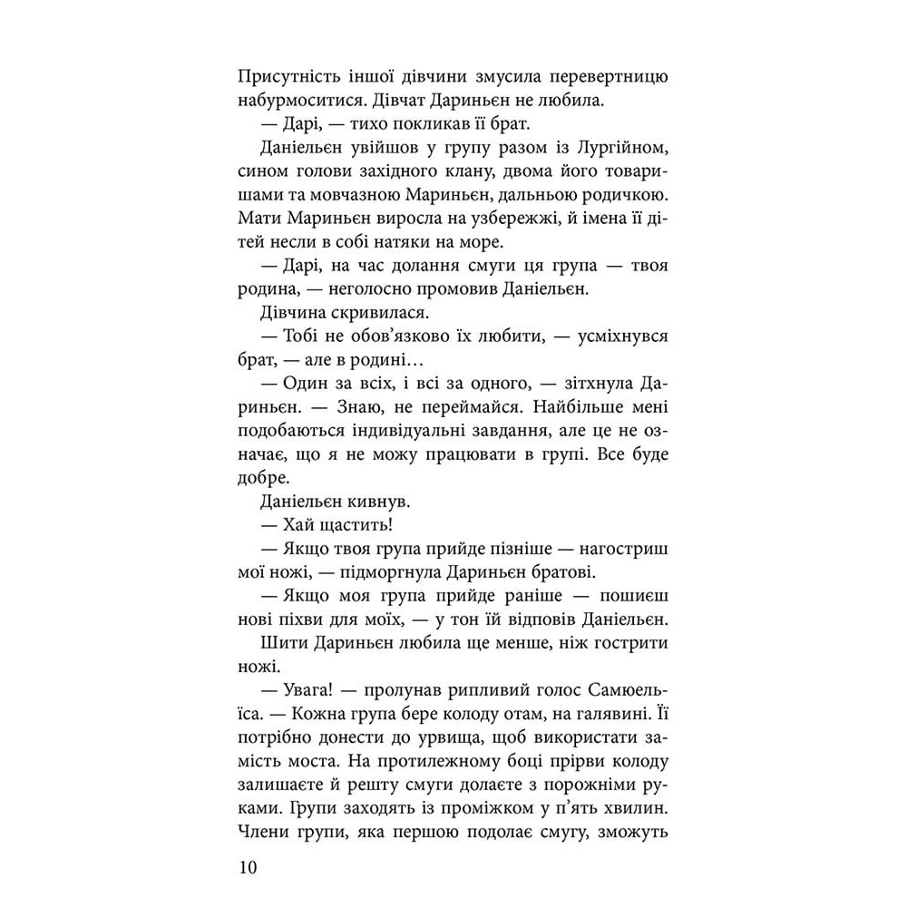 Межи світів. Книга 2. Шляхи справжніх (Наталія Гордієнко) Межи світів. Книга 2. Шляхи справжніх (Наталія Гордієнко)