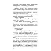 Межи світів. Книга 2. Шляхи справжніх (Наталія Гордієнко)