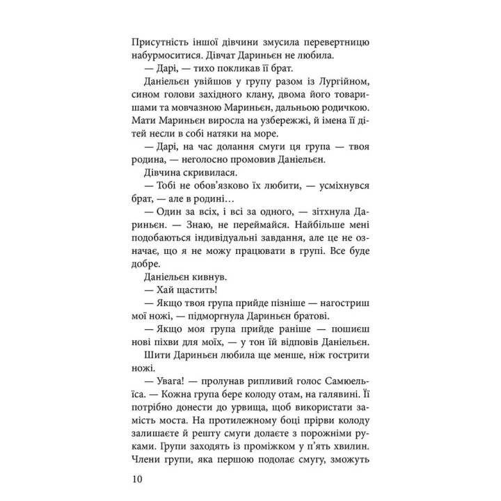 Межи світів. Книга 2. Шляхи справжніх АССА Наталія Гордієнко