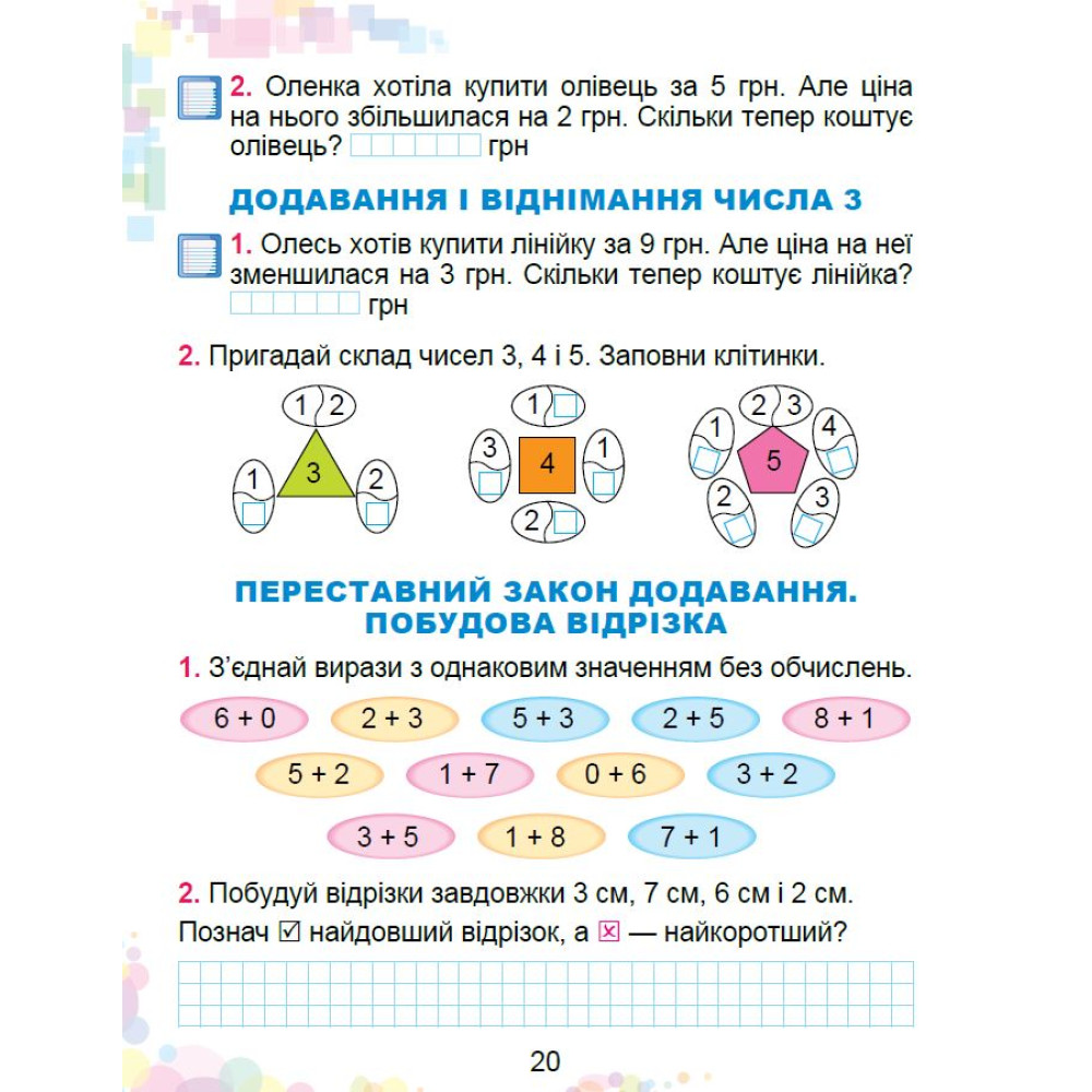 НУШ-2 Робочий зошит Генеза Математика 1 клас Олександр Істер (2025 рік)