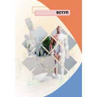 НУШ Підручник Астон Біологія 8 клас Горобець та ін. (2025 рік)