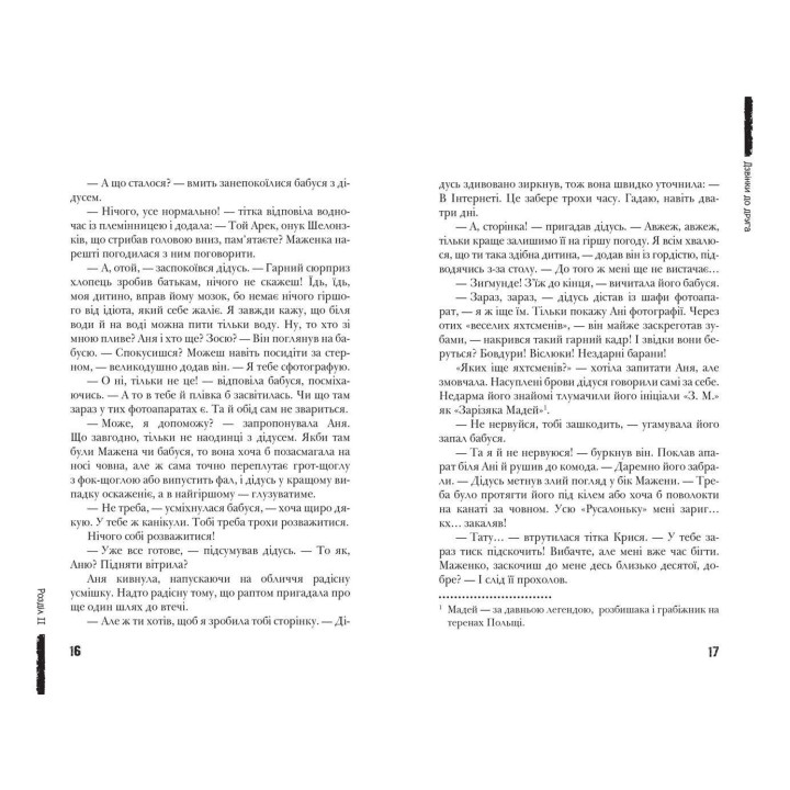 Дзвінки до друга Сучасна європейська підліткова книга Школа Анна Лачина