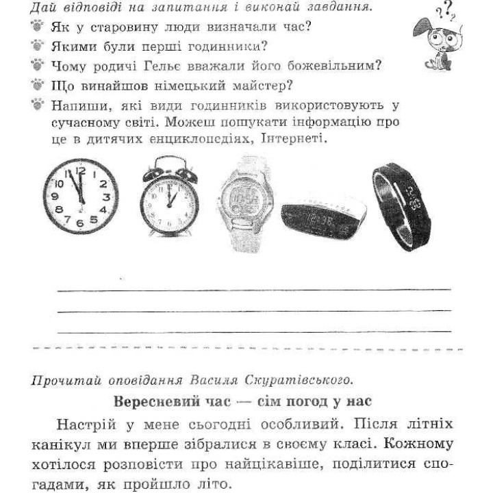 НУШ Позакласне читання Освіта Читаю залюбки 4 клас Мартиненко