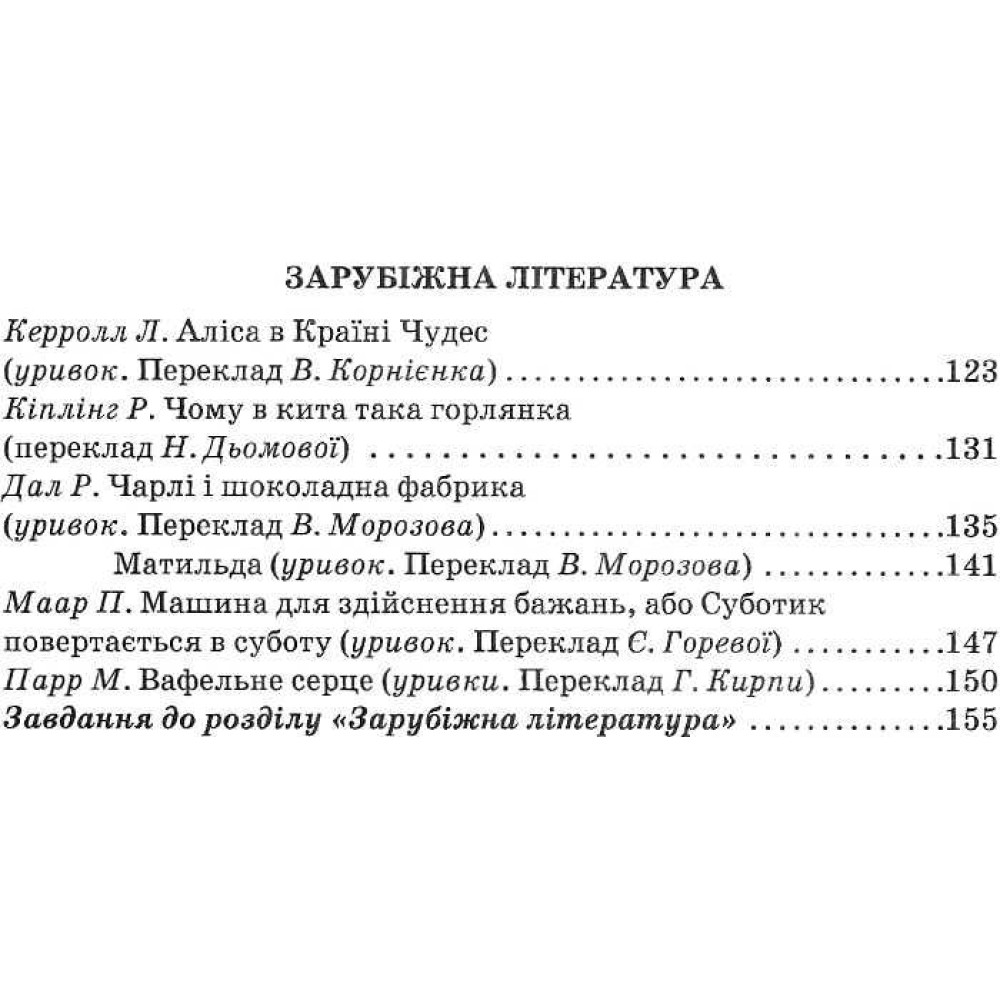 НУШ Позакласне читання Освіта Читаю залюбки 4 клас Мартиненко НУШ Позакласне читання Освіта Читаю залюбки 4 клас Мартиненко