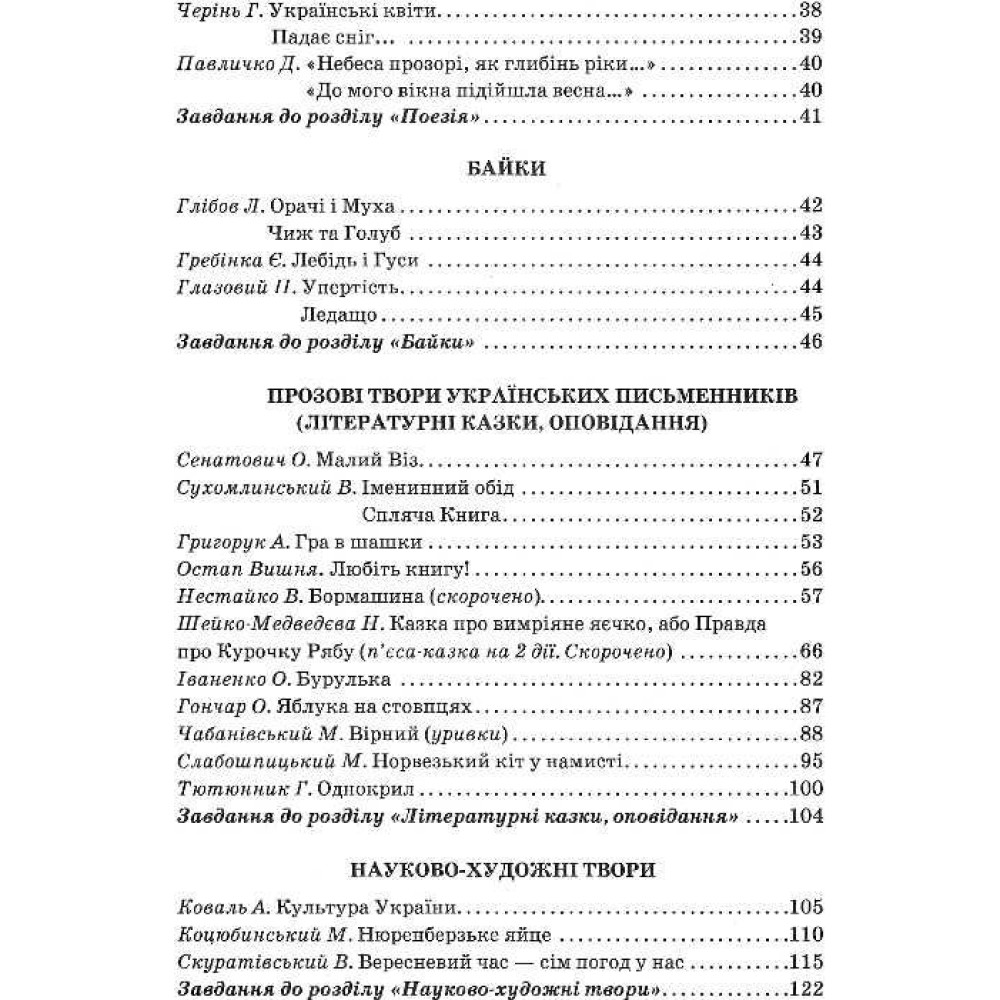 НУШ Позакласне читання Освіта Читаю залюбки 4 клас Мартиненко НУШ Позакласне читання Освіта Читаю залюбки 4 клас Мартиненко